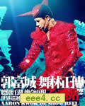郭富城舞林正传世界巡