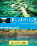 实境之旅-九寨沟[BD无