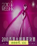 2010香港小姐竞选决赛