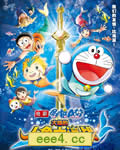 哆啦A梦2010年剧场版:
