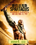 斯巴达克斯前传:诸神