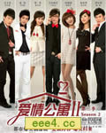 爱情公寓2/爱情公寓第