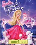 芭比之时尚童话/芭比