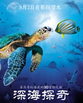 深海探秘3D/深海探奇