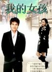 《我的女孩my girl》