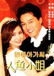 《人鱼小姐》