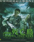2006死亡岛