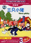 三只小猪