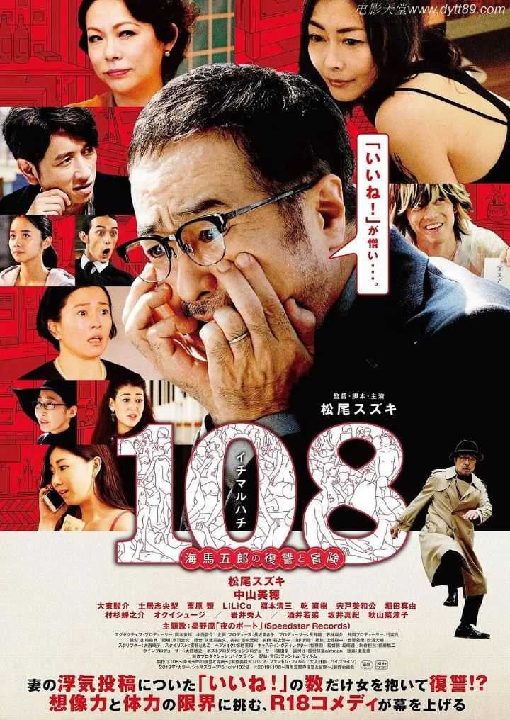 108 ~海马五郎的复仇与冒险~下载