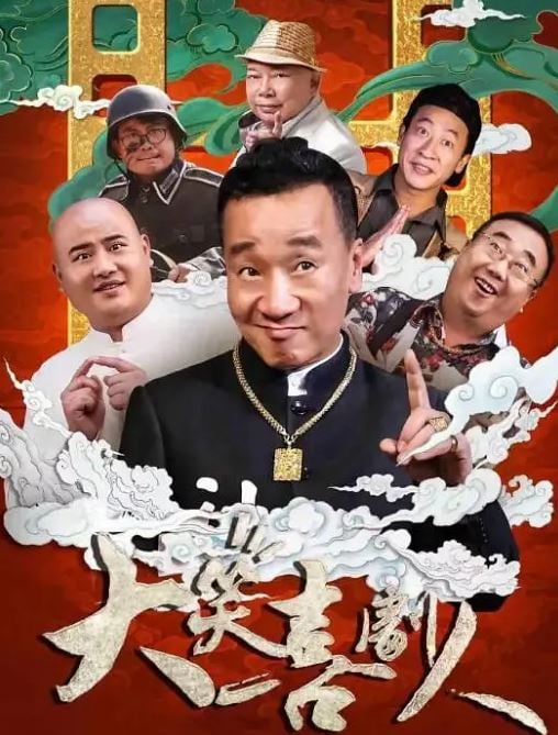 《东哥闯西南》片子残破版