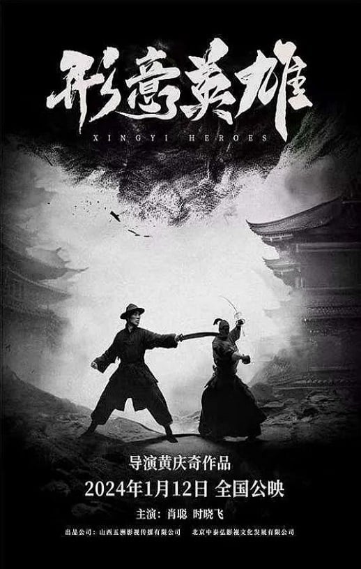 《形意英雄》2019年高清电影播放链接下载_磁力下载