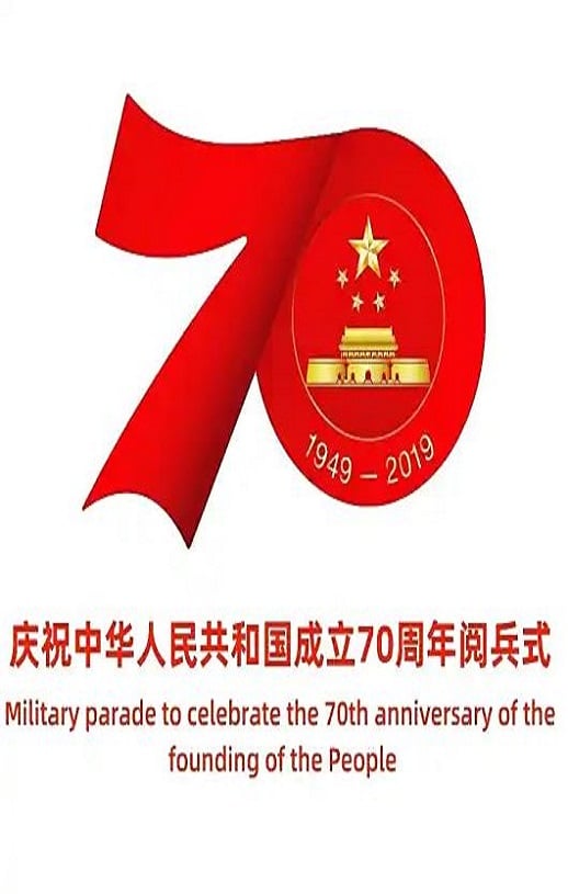 《2019国庆70周年大阅兵》2025年高清电影播放链接下载
