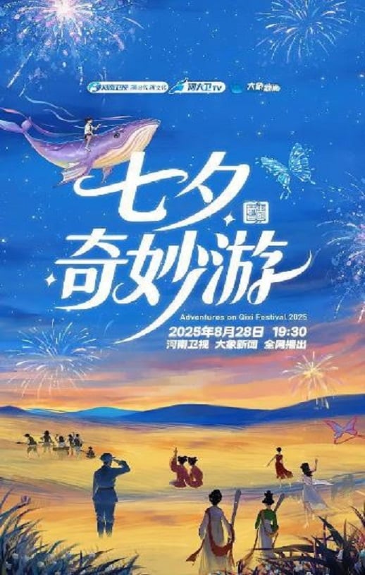 《2025七夕奇妙游》2025年高清电影播放链接下载_磁力下载