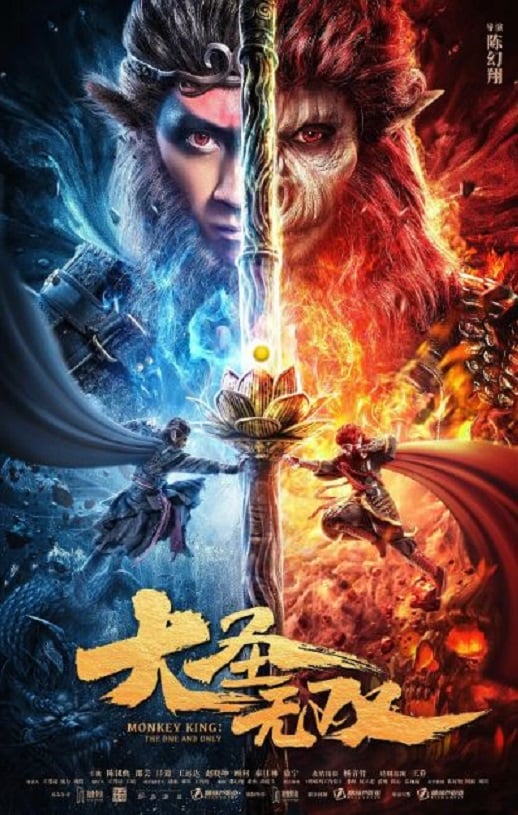 《大圣无双》2021年百度云在线播放下载_磁力下载
