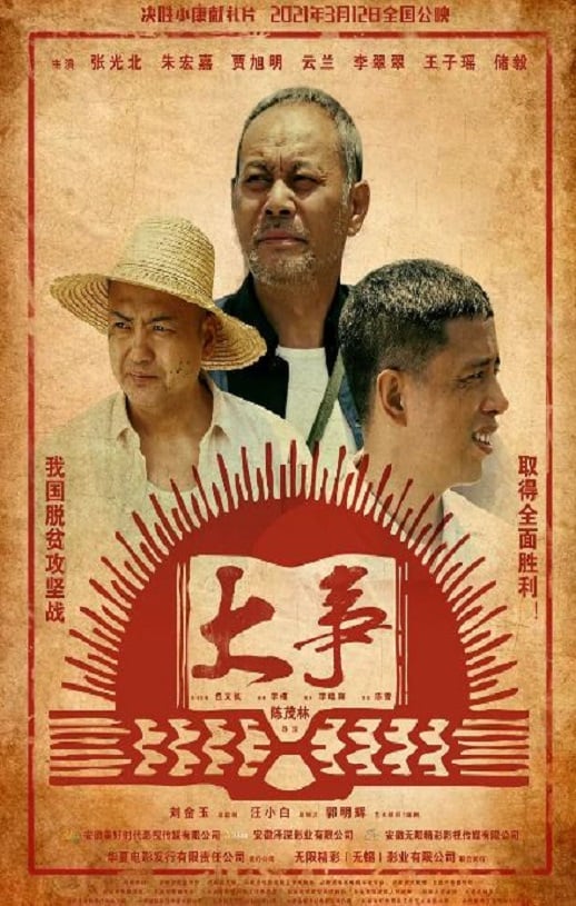 《大事》2021年115网盘播放
