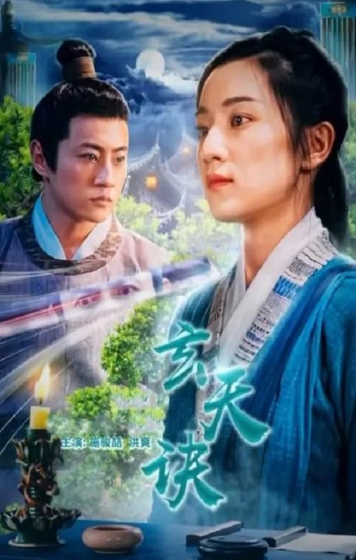 《玄天诀》2022年高清电影迅雷百度云下载_磁力下载