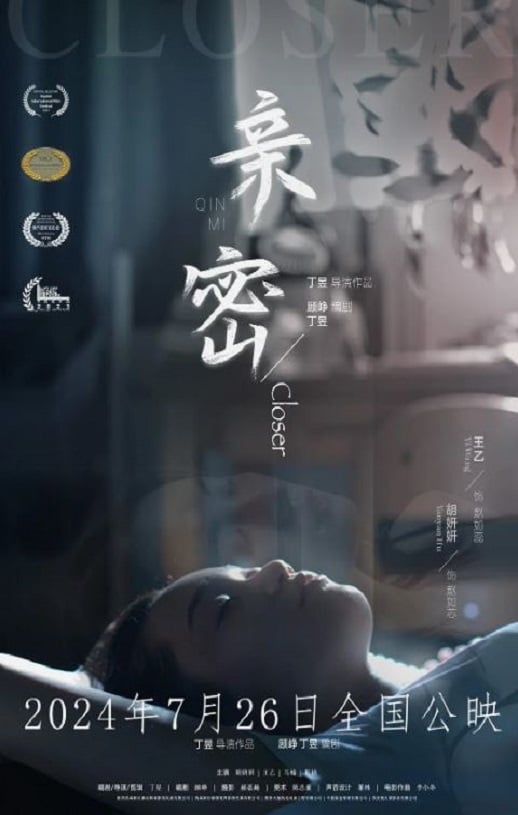 《亲密》2024年高清电影播放链接下载_磁力下载