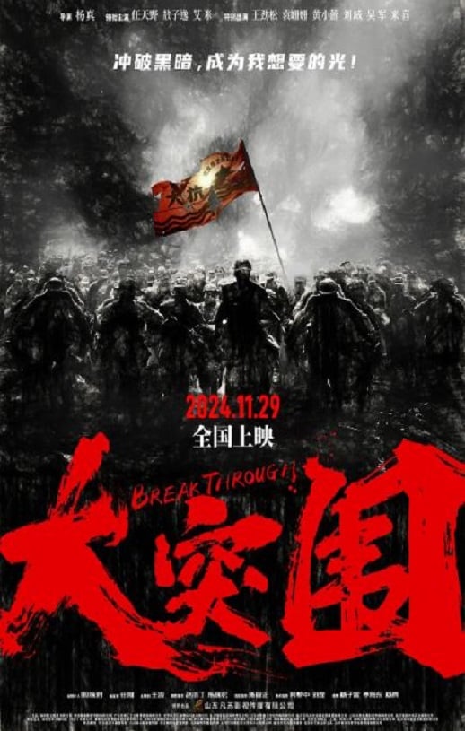 《大突围》2024年115网盘播放_磁力下载