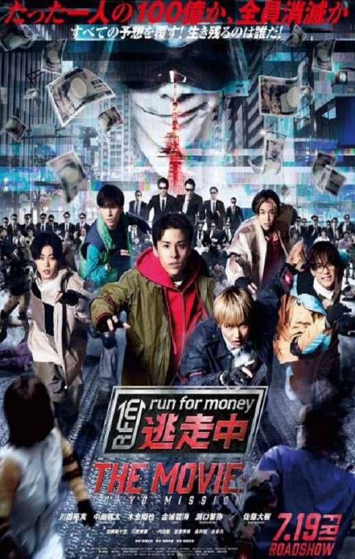 《全员逃走中 电影版》2024年高清电影迅雷百度云下载