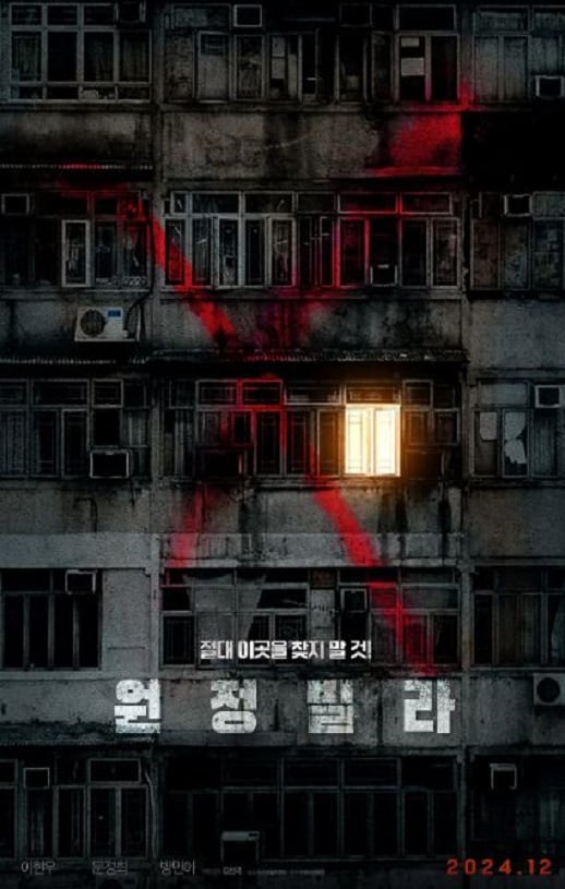 《远征别墅》2024年百度云在线播放下载_磁力下载