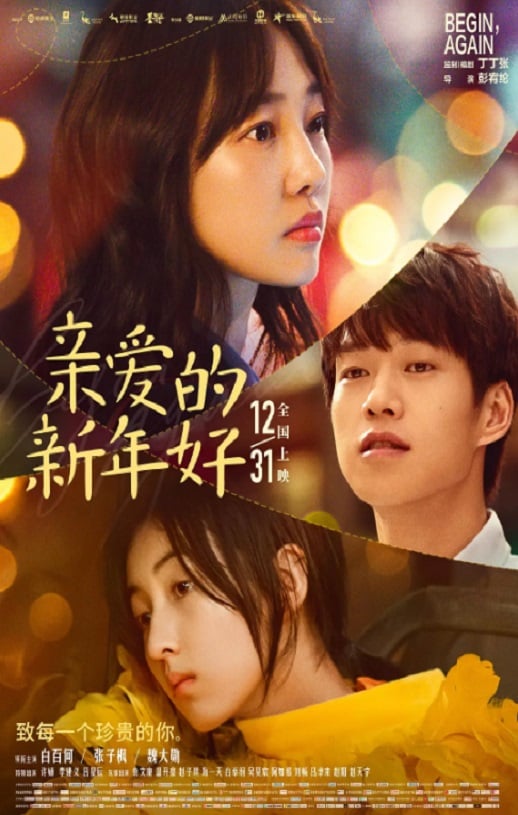 《亲爱的新年好》2019年百度云在线播放下载_磁力下载