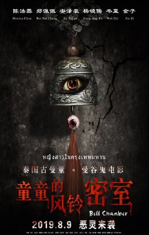 《童童的风铃密室》2019年百度云在线播放下载_磁力下载 《童童的风铃密室》2019年百度云在线播放下载_磁力下载