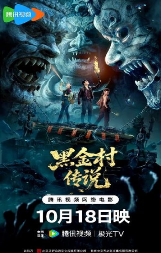 《黑金村传说》2025年百度云迅雷链接下载_磁力下载