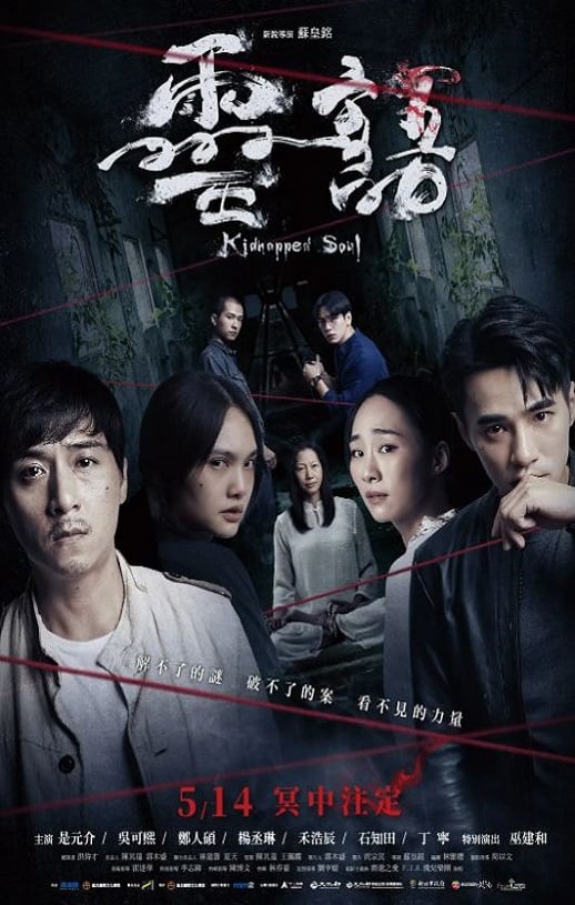 《灵语》2021年高清电影迅雷百度云下载 《灵语》2021年高清电影迅雷百度云下载