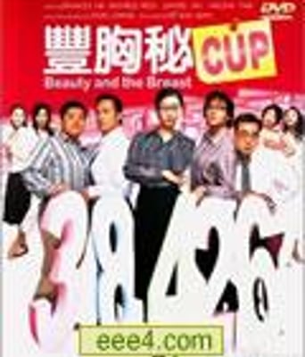 丰胸秘CUP