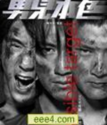 <b><font color='#FF0000'>男儿本色BD国粤双语中</font></b>