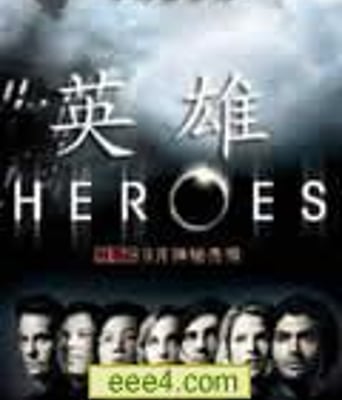 英雄/天骄 Heroes 第二季