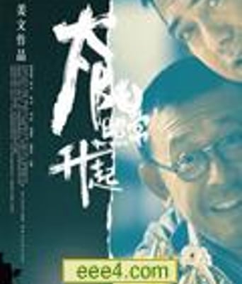 太阳照常升起/太阳再