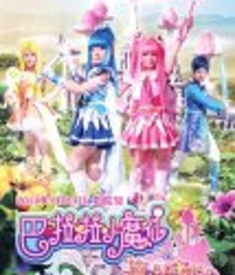 <b><font color='#FF0000'>巴啦啦小魔仙之魔法的</font></b>