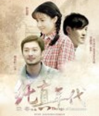 <b><font color='#FF0000'>纯真年代/纯真时代</font></b>