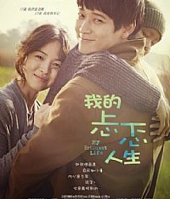 <b><font color='#FF0000'>我的忐忑人生</font></b>