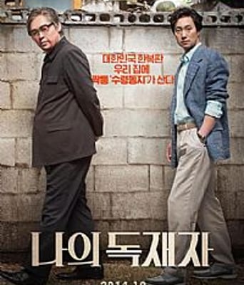 <b><font color='#FF0000'>我的独裁者</font></b>