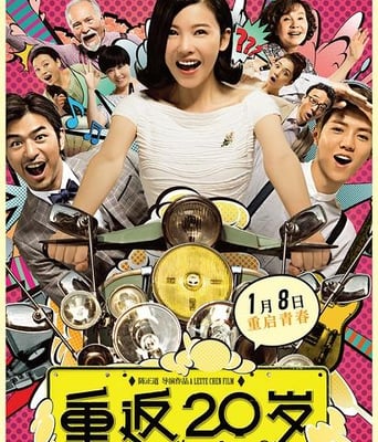 <b><font color='#FF0000'>重返20岁/重返二十岁</font></b>