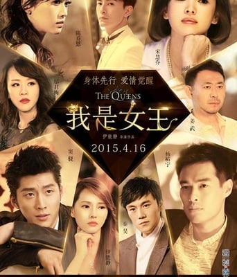 <b><font color='#FF0000'>我是女王</font></b>