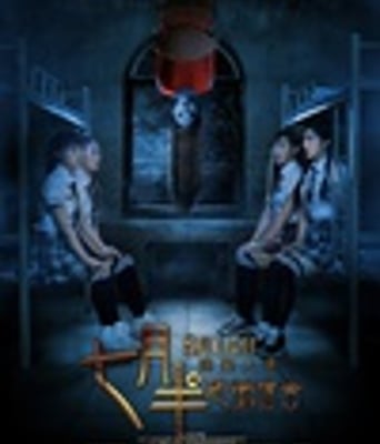 <b><font color='#FF0000'>七月半之恐怖宿舍</font></b>