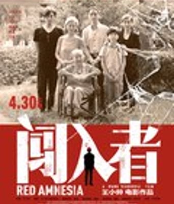 <b><font color='#FF0000'>闯入者</font></b>