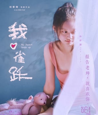 <b><font color='#FF0000'>我心雀跃</font></b>