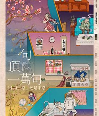 <b><font color='#FF0000'>一句顶一万句</font></b>