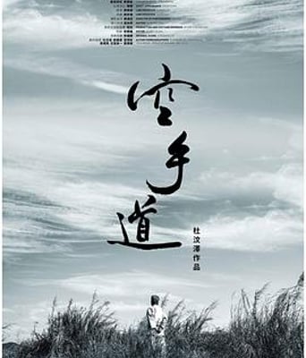 <b><font color='#FF0000'>空手道</font></b>