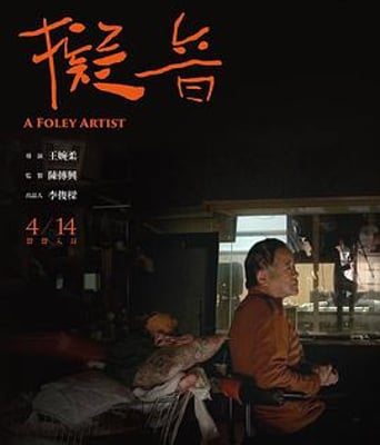 <b><font color='#FF0000'>拟音</font></b>