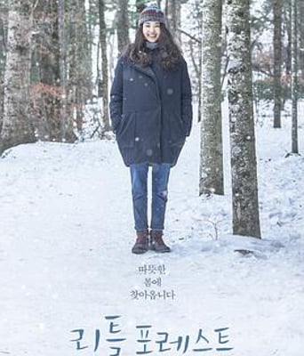 <b><font color='#FF0000'>小森林</font></b>