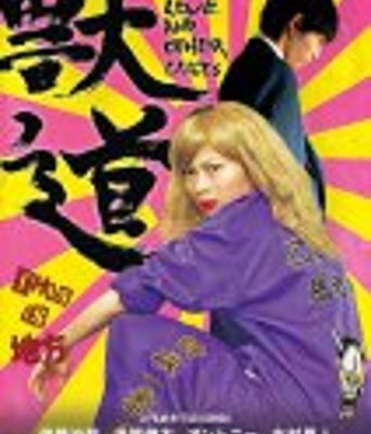 <b><font color='#FF0000'>兽道</font></b>