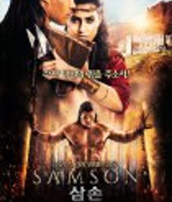 <b><font color='#FF0000'>参孙</font></b>