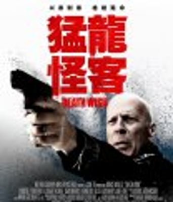 <b><font color='#FF0000'>猛龙怪客</font></b>