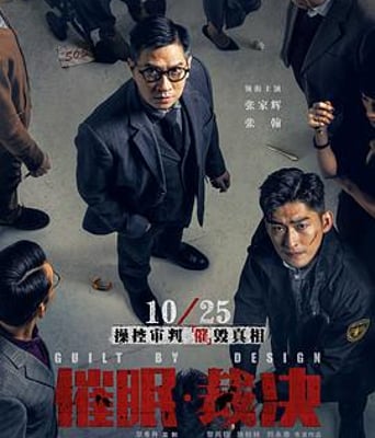 <b><font color='#FF0000'>催眠裁決</font></b>