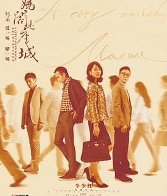 <b><font color='#FF0000'>妈阁是座城</font></b>